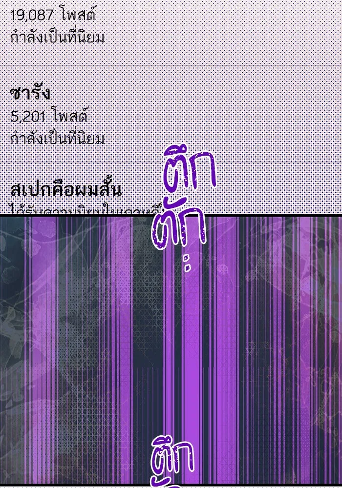 ฉันมันร้าย หรือเพราะโลกไม่น่ารัก ตอนที่ 194 รูปที่ 77