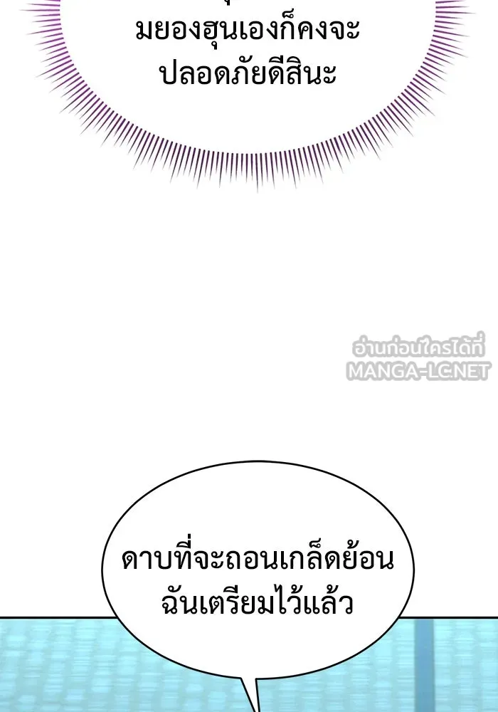 การกลับมาของทรราชวันสิ้นโลก ตอนที่ 22 รูปที่ 144