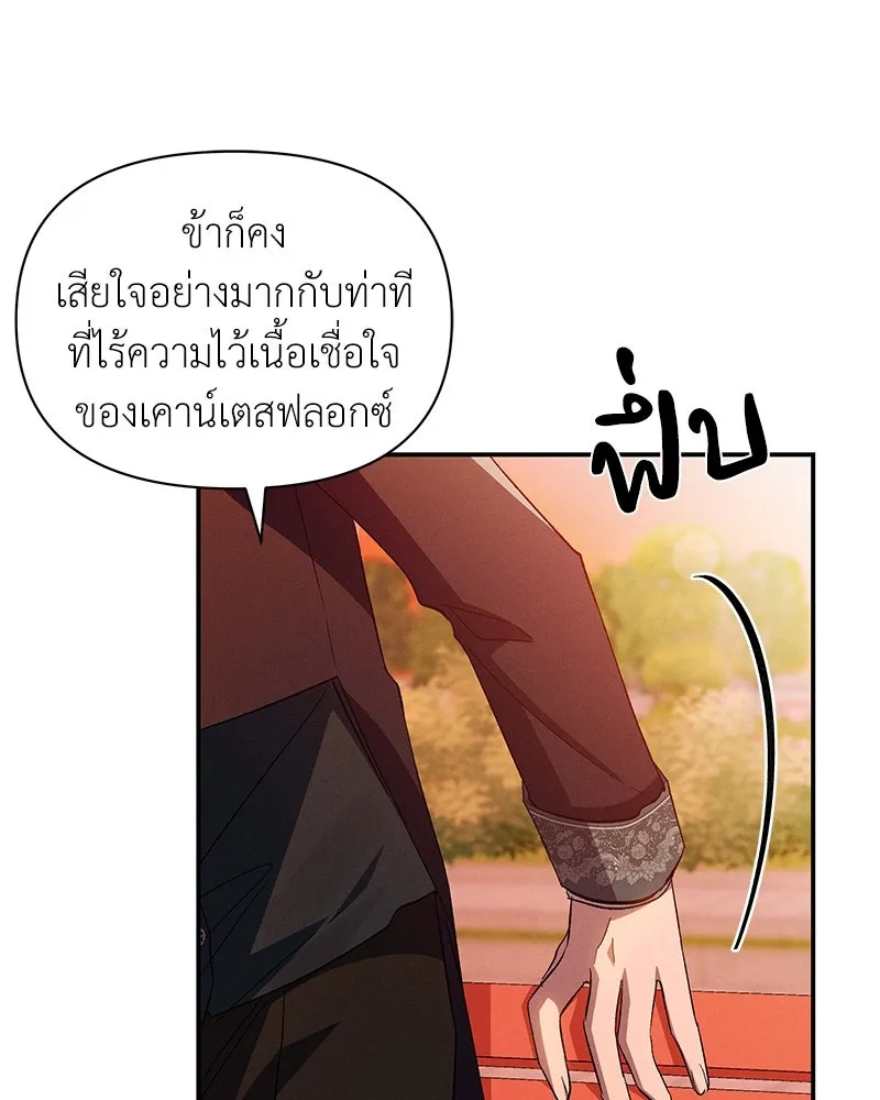 โอ้ ศัตรูที่รัก ตอนที่ 75 รูปที่ 55