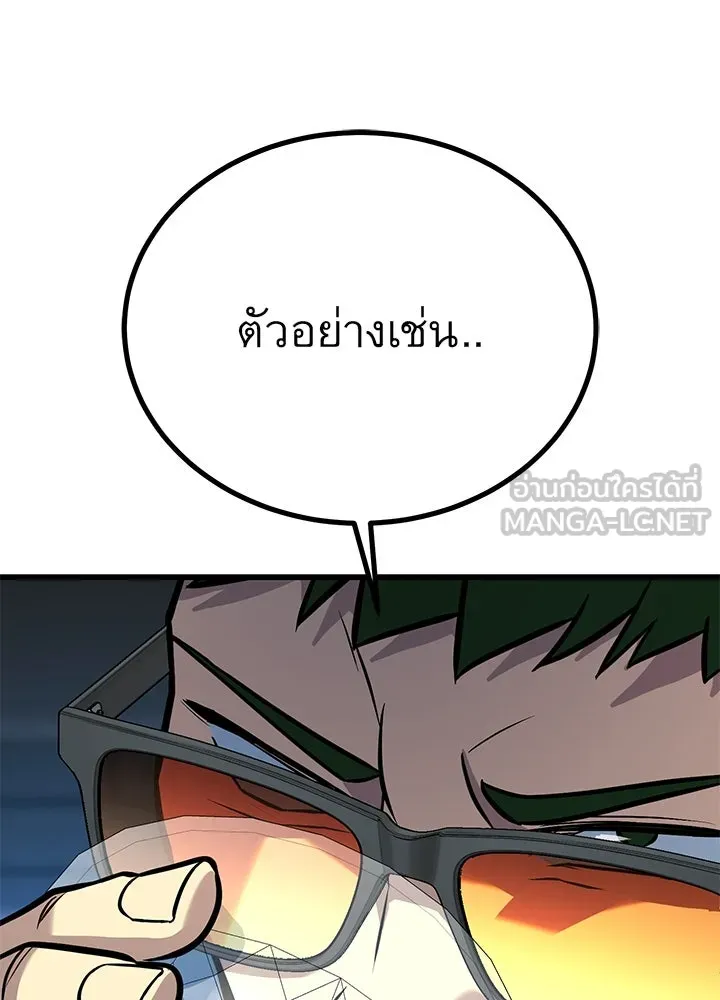 ราชาลานประลอง ตอนที่ 48 รูปที่ 24