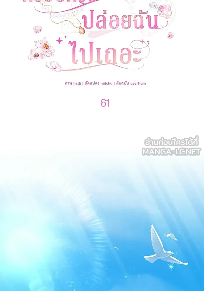 ครอบครัวตัวร้ายปล่อยฉันไปเถอะ ตอนที่ 61 รูปที่ 27