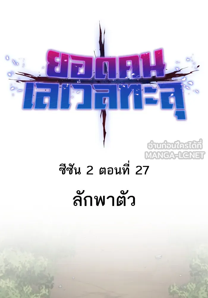 ยอดคนเลเวลทะลุ ตอนที่ 27 ลักพาตัว รูปที่ 24