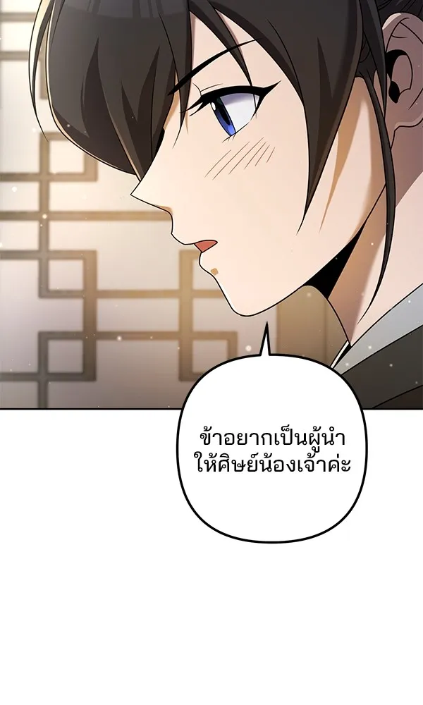 พอแล้วขันที อยากมีเจ้าโลก ตอนที่ 5 รูปที่ 109