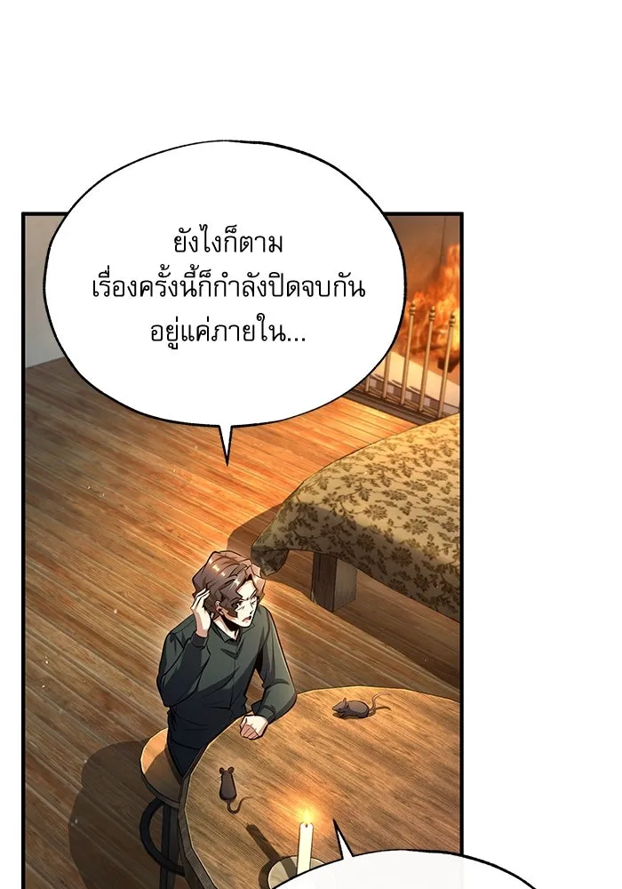 ศาสตราจารย์จำเป็นแห่งอะคาเดมี ตอนที่ 74 รูปที่ 67