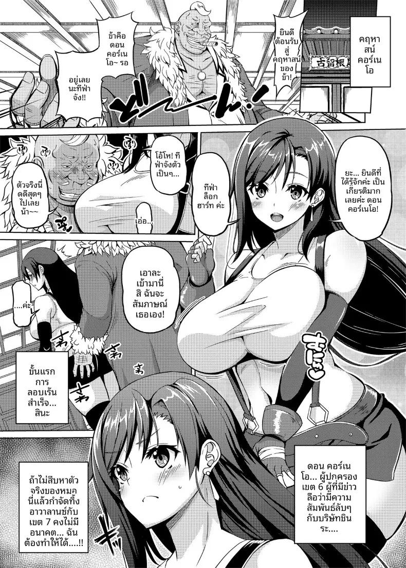 Doujin-Lc- อ่าน โดจิน มังฮวา เกาหลี ญี่ปุ่น จีน แปลไทย หน้าอกทีฟาในฝัน (KOJIROU!) (Final Fantasy VII) ตอนที่ 1 2 3 4 5 6 7 8 9 10 11 12 13 14 ฟรี ไม่มีโฆษณา อ่าน โดจิน Manhwa เกาหลี ญี่ปุ่น จีน เรามีครบ คัดมาให้เน้นๆ โดจิน 18+ รับประกันความฟินโดย  Doujin Lc