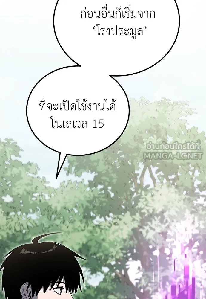 ผู้เชี่ยวชาญวันสิ้นโลก ตอนที่ 30 รูปที่ 15