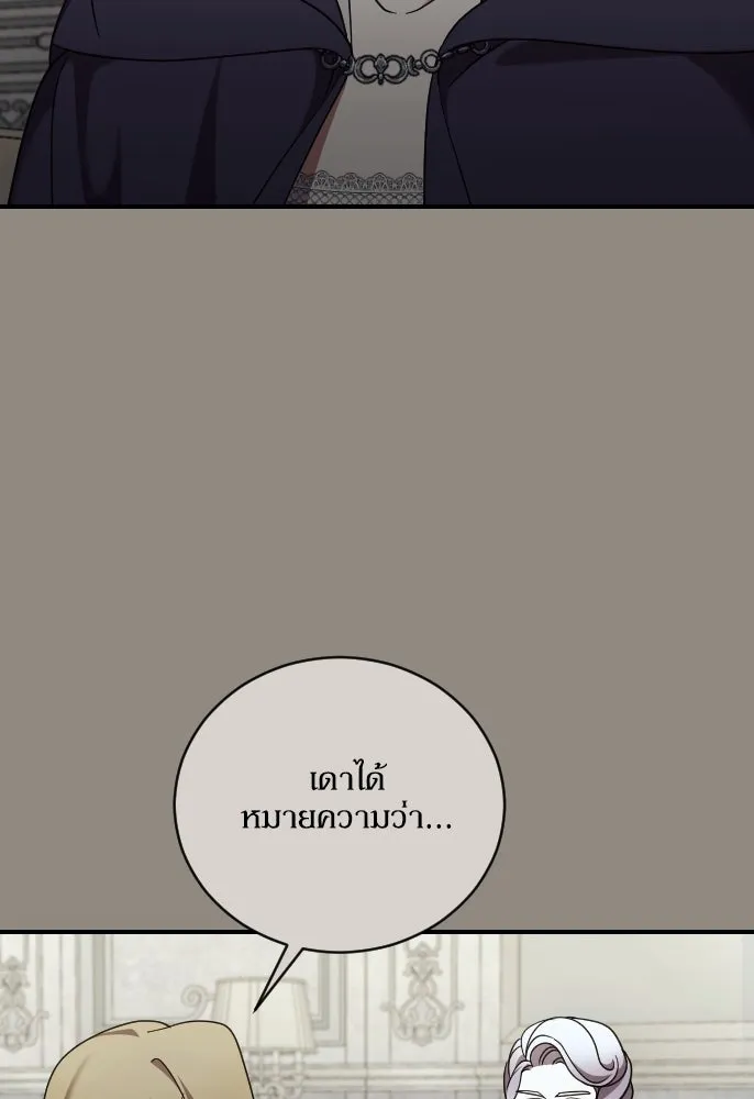 หมาป่าคู่เคียงบัลลังก์ ตอนที่ 48 รูปที่ 85