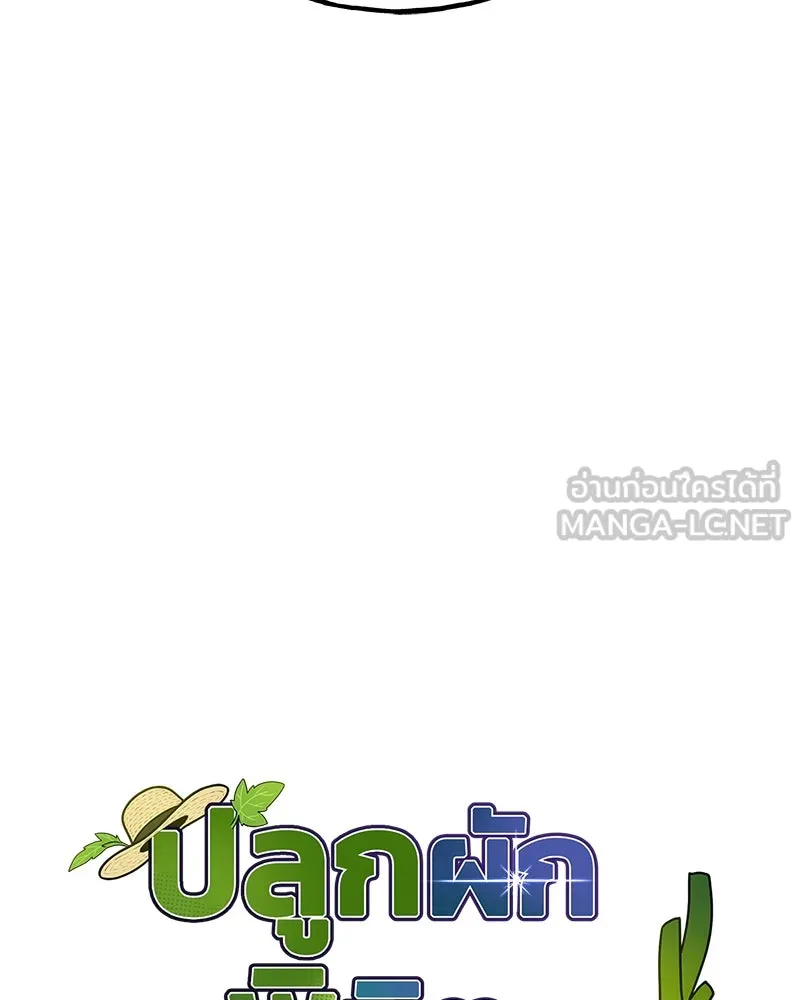 ปลูกผักพิชิตหอคอย ตอนที่ 31 รูปที่ 36