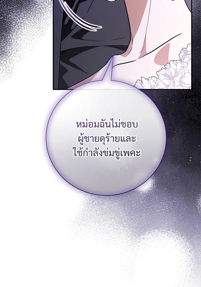 แด่ชู้รักของสามี ตอนที่ 58 รูปที่ 85