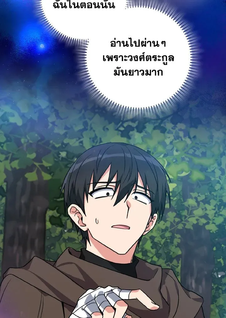 Max Level Player ตอนที่ ตอนที่ 94 รูปที่ 80