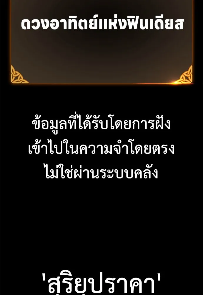 ไอ้เพลเยอร์นั่น ฉันฆ่ามันเอง ตอนที่ 55 รูปที่ 34