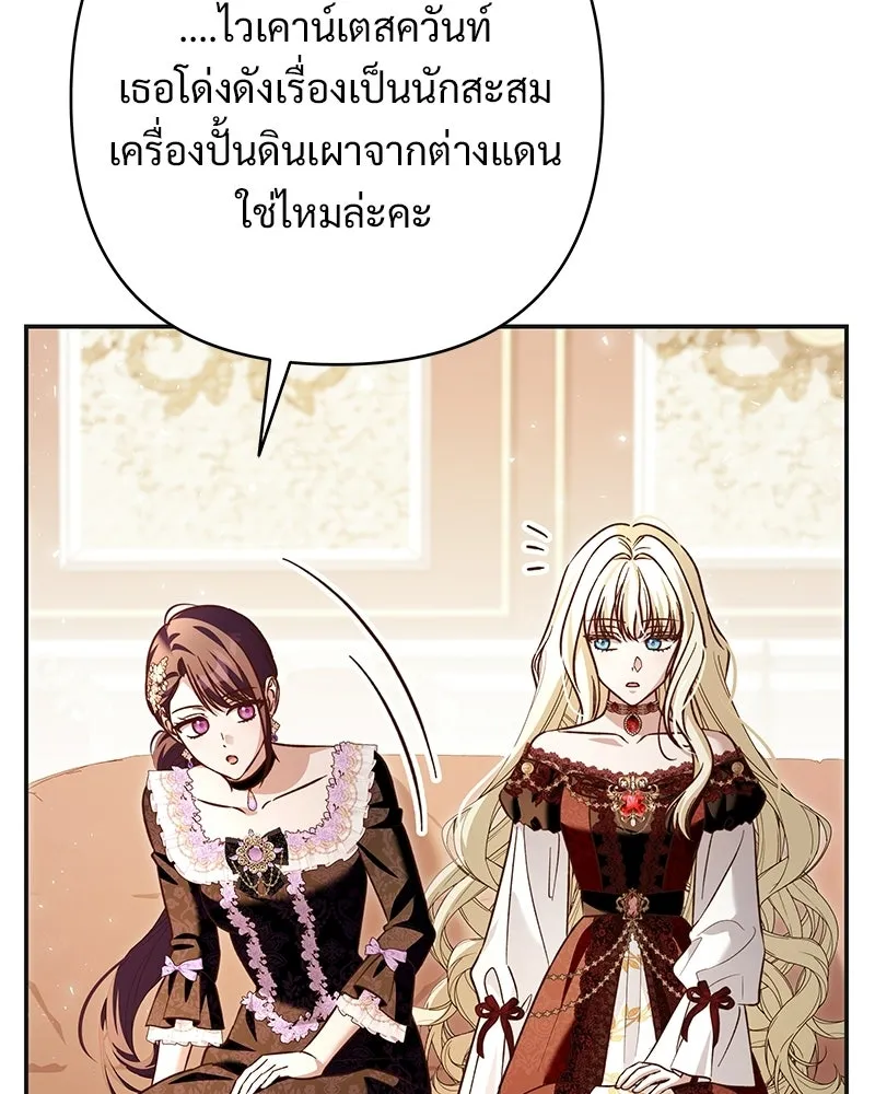 เจ้าสาวแกรนด์ดยุกปีศาจ ตอนที่ 42 รูปที่ 17