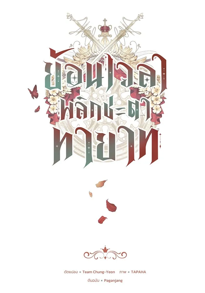 ย้อนเวลาพลิกชะตาทายาท ตอนที่ 39 รูปที่ 5