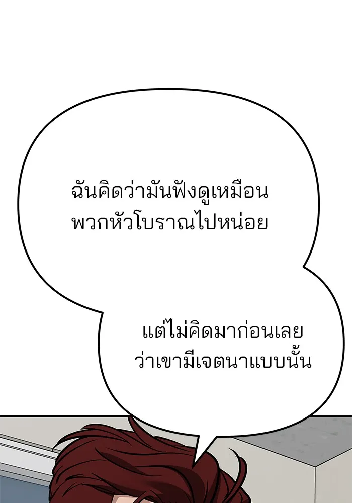 เลวฟาดเลว ตอนที่ 102 รูปที่ 115