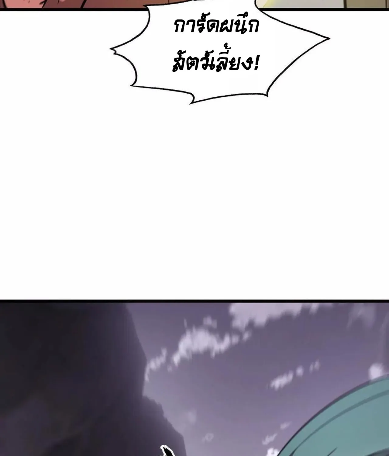 Unparalleled in the Online Gaming World ยอดคน ณ โลกออนไลน_ ตอนที่ ตอนที่ 38 รูปที่ 127