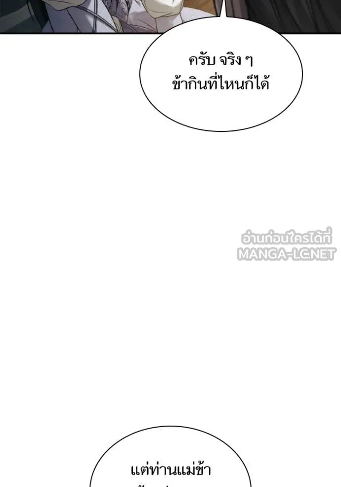 ชาตินนี้น้องขอ ตอนที่ 153 รูปที่ 134