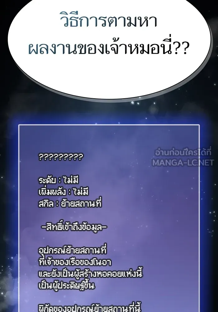 ผู้เล่นขั้นเทพแห่งหอคอยฝึกสอน ตอนที่ 138 รูปที่ 123