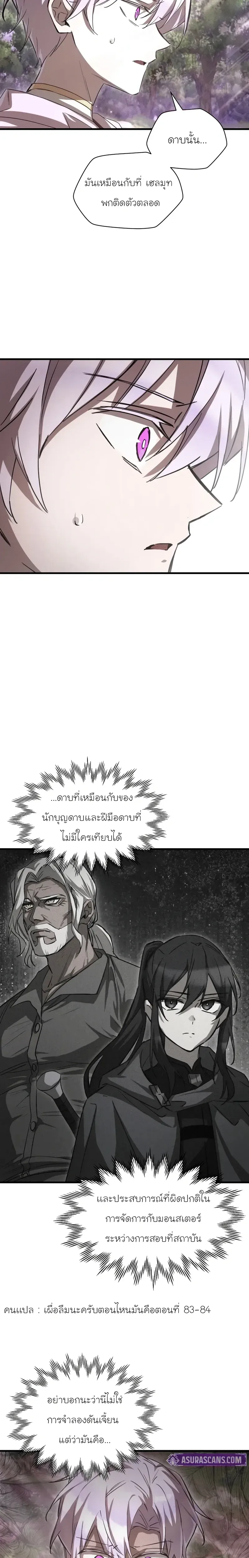 Helmut_ The Forsaken Child ตอนที่ ตอนที่ 115 รูปที่ 11