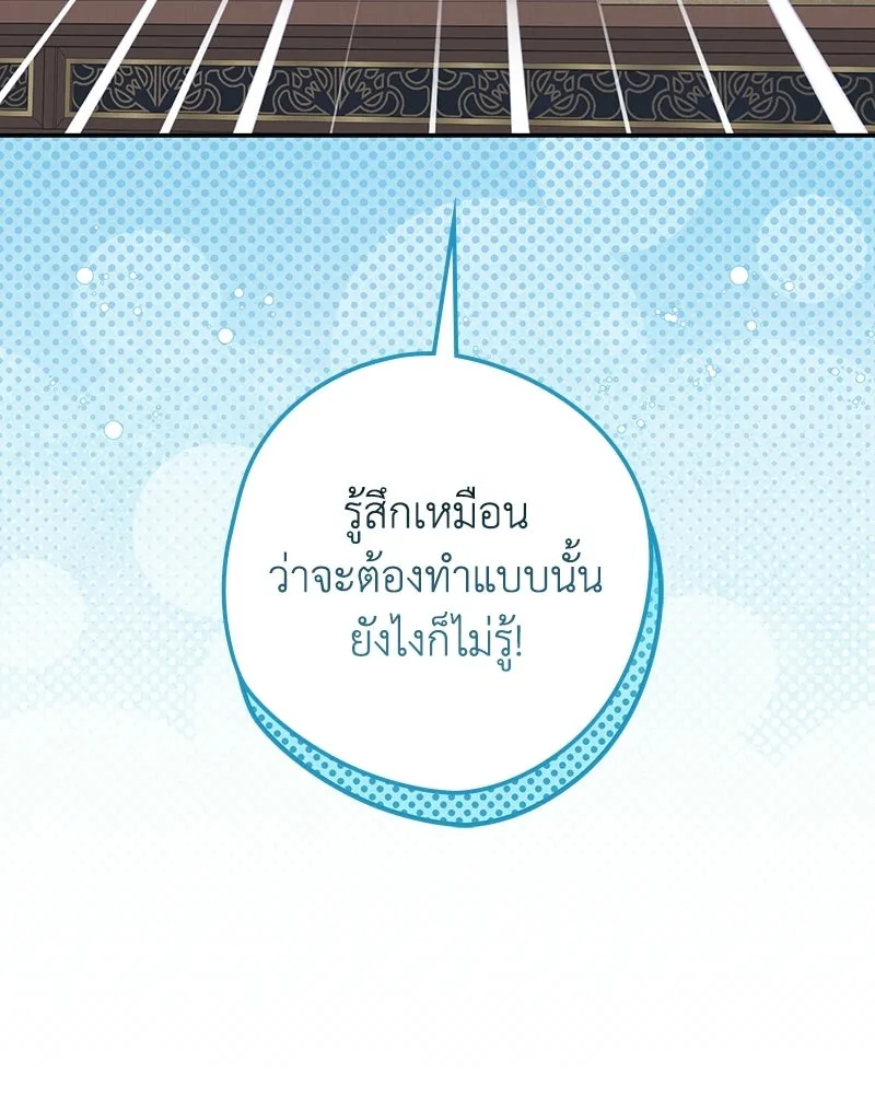 ดัชเชสเชลย ตอนที่ 46 รูปที่ 136