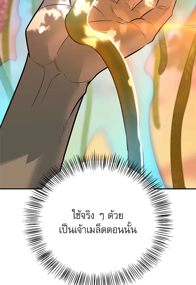 ชีวิตฮีลใจนายฮันเตอร์คลาส S ตอนที่ 35 รูปที่ 46
