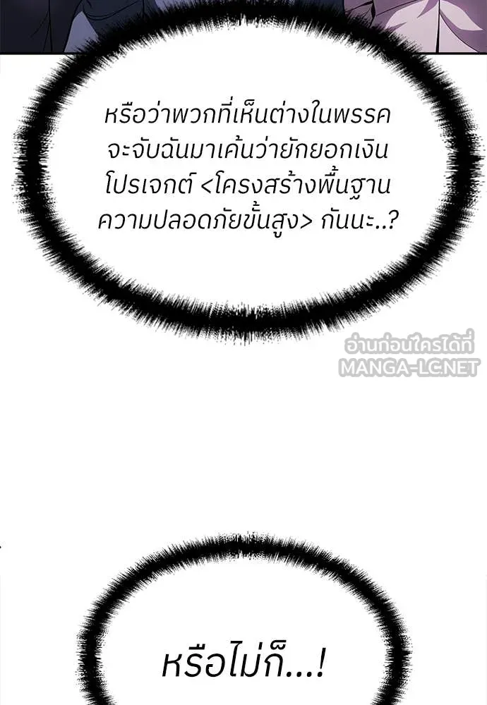 สนามเด็กล่า ตอนที่ 63 รูปที่ 19