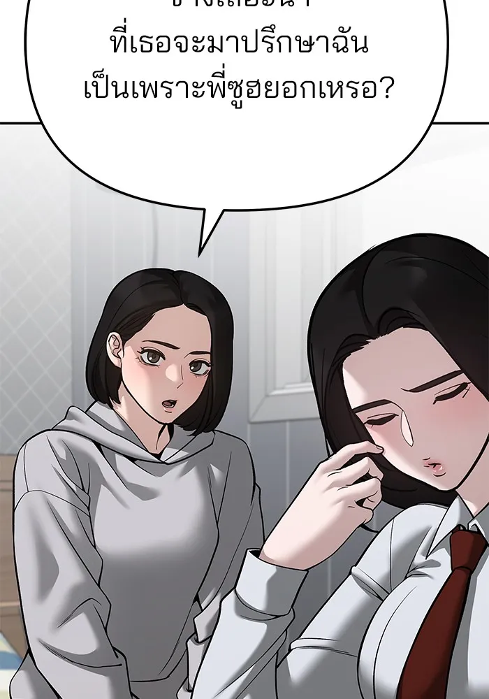 เลวฟาดเลว ตอนที่ 87 รูปที่ 166