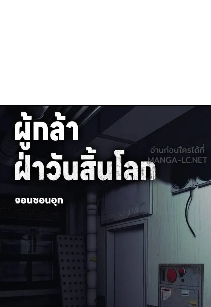 ผู้กล้าฝ่า ตอนที่ 10 รูปที่ 75