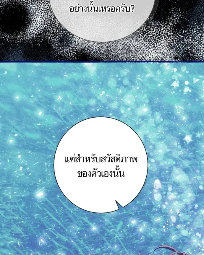 นึกว่าเป็นอิเซไคธรรม ตอนที่ 77 รูปที่ 58