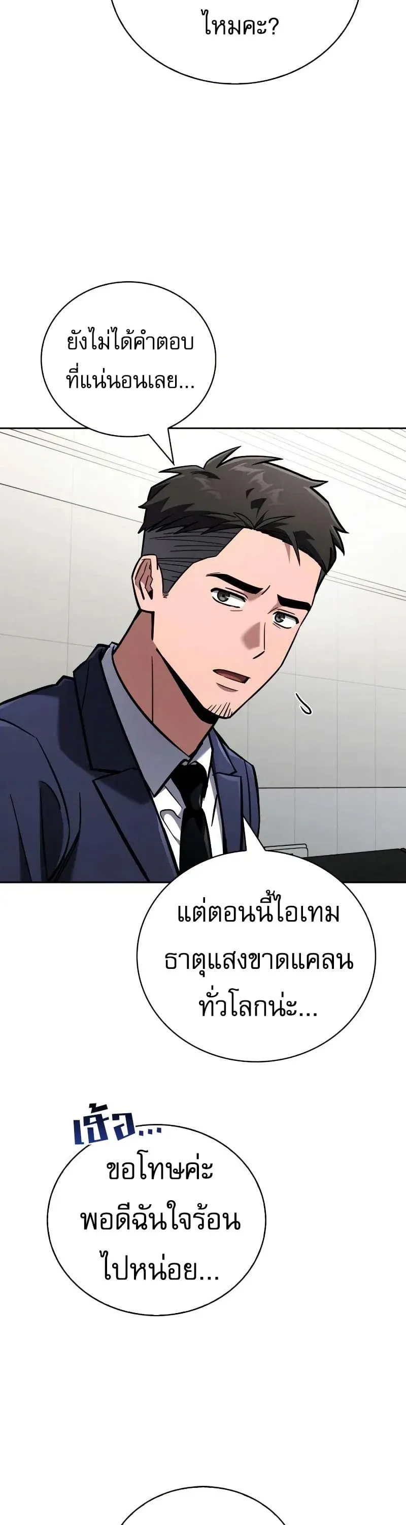 A Wimp_s Strategy Guide to Conquer the Tower กลย_ทธ_พ_ช_ตหอคอยฉบ_บคนกาก ตอนที่ ตอนที่ 18 รูปที่ 53