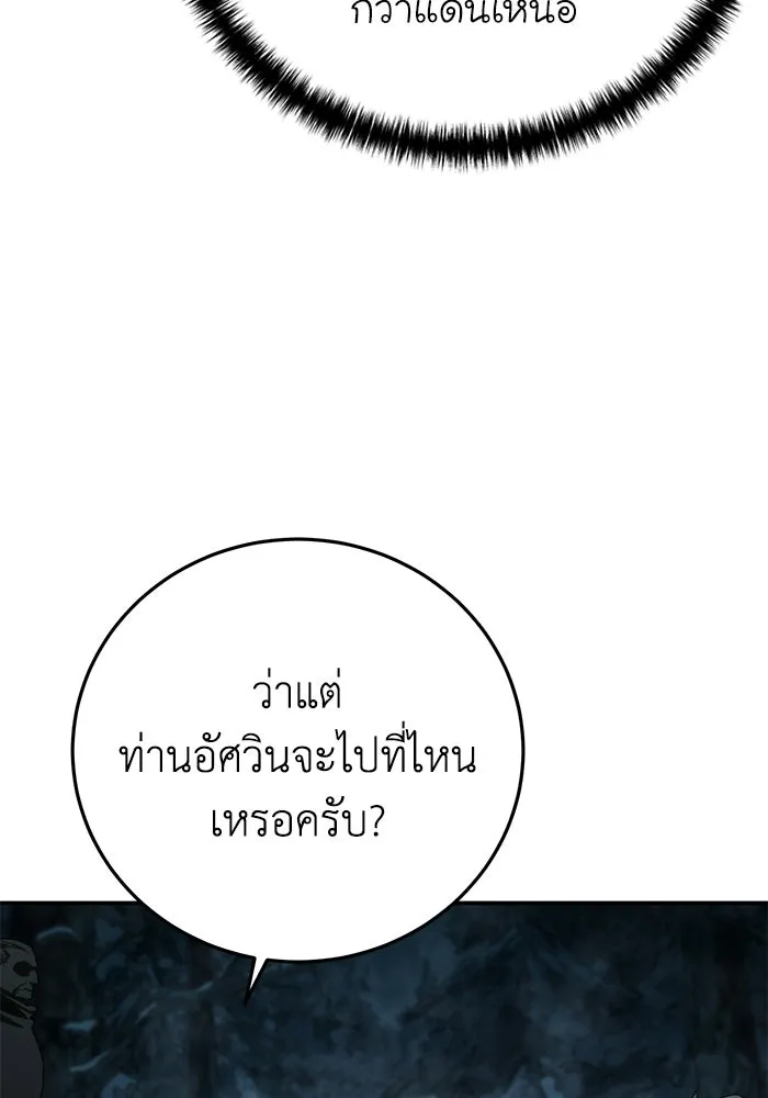 ยอดนักดาบผู้โอบอุ้มดารา ตอนที่ 103 รูปที่ 68