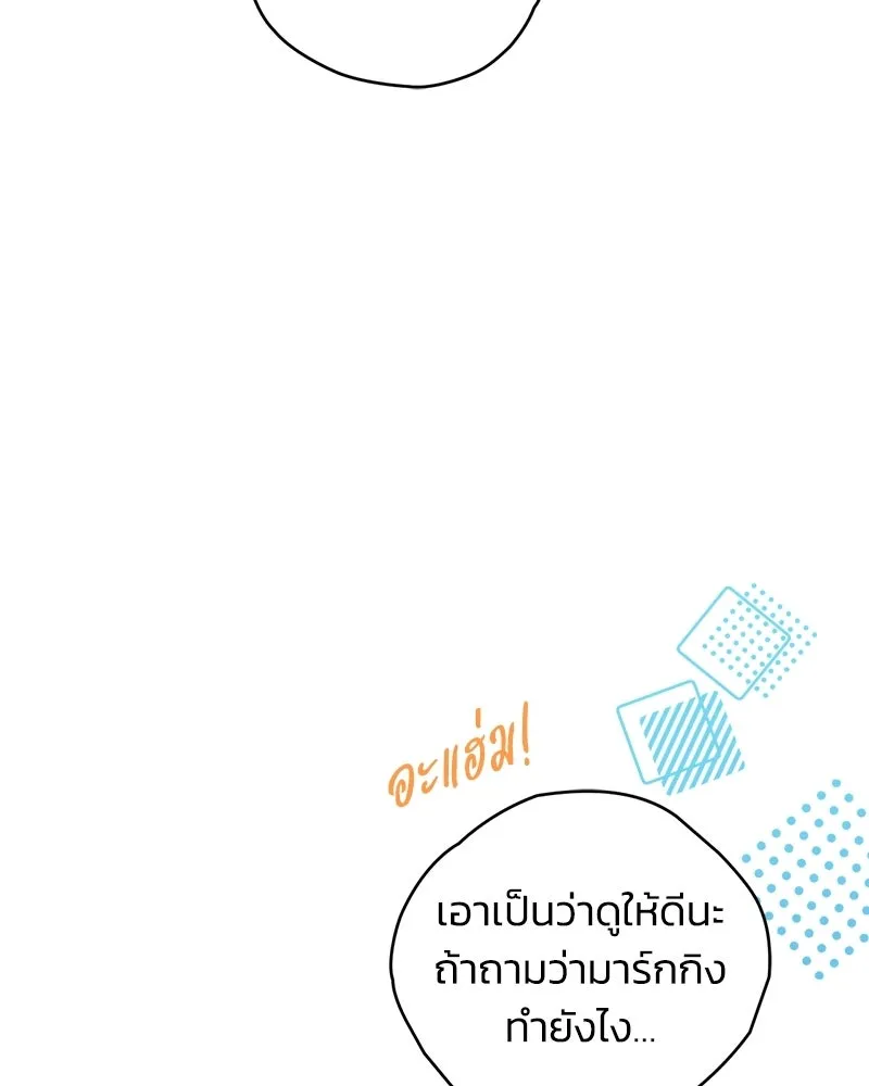 จุ๊บรัก คุณหมาป่า ตอนที่ 8 รูปที่ 82