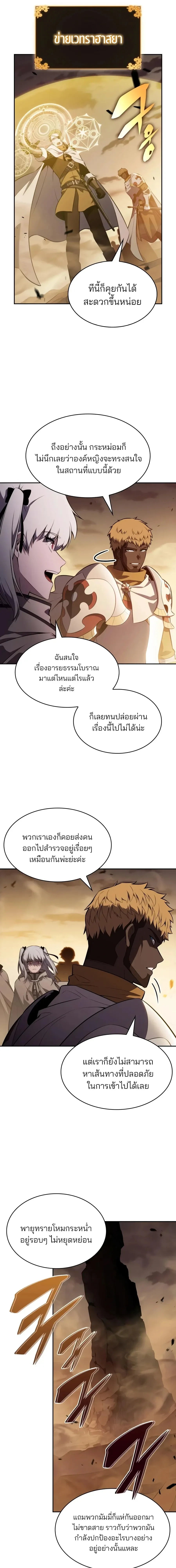 The Regressed Son of a Duke is an Assassin ตอนที่ ตอนที่ 128 รูปที่ 16