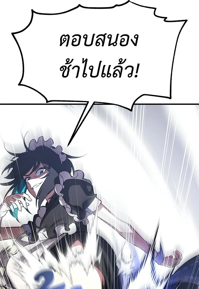 ไอ้เพลเยอร์นั่น ฉันฆ่ามันเอง ตอนที่ 109 รูปที่ 170