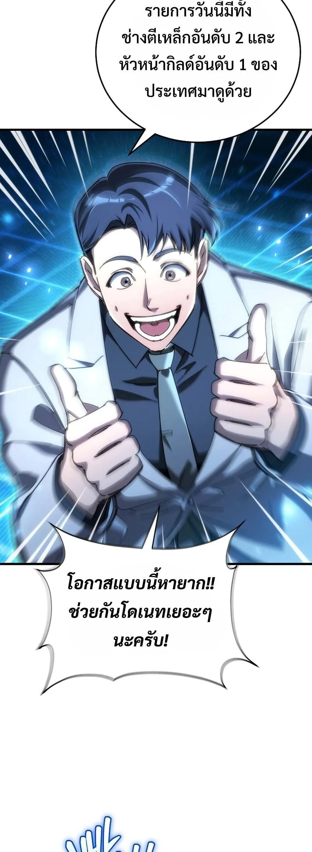 The Genius Blacksmith_s Game เกมเปล_ยนโลกของช_างต_เหล_กในตำนาน ตอนที่ ตอนที่ 30 รูปที่ 17