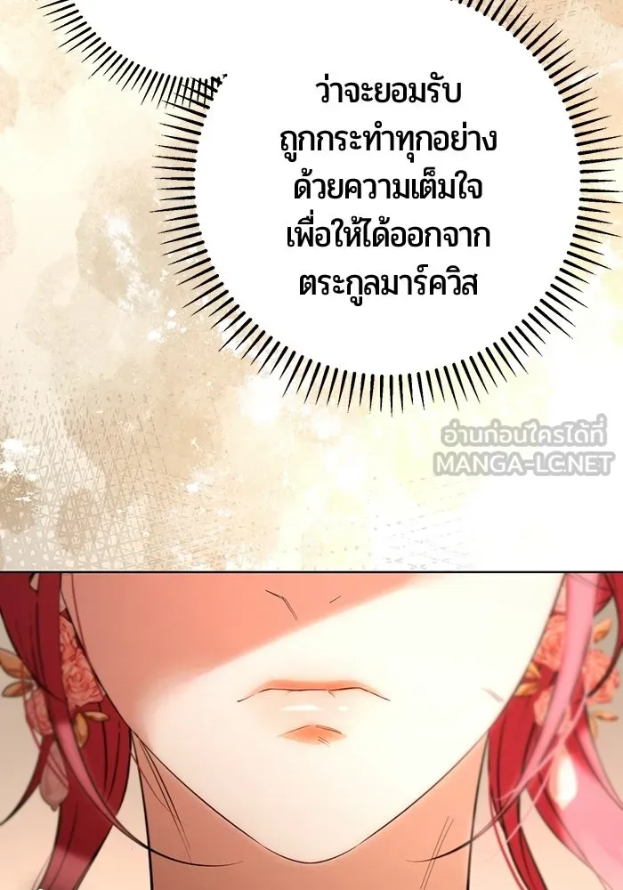 แด่ดยุกผู้สมบูรณ์แบบ ตอนที่ 3 รูปที่ 162