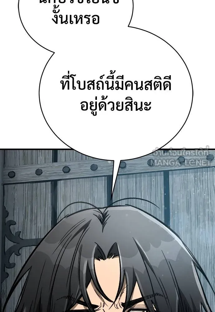 ผู้พิทักษ์เถื่อน ตอนที่ 21 รูปที่ 26