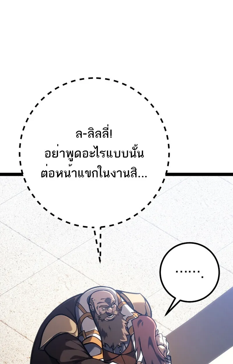 Regressing as the Reincarnated Bastard of the Sword Clan ตอนที่ ตอนที่ 50 รูปที่ 43