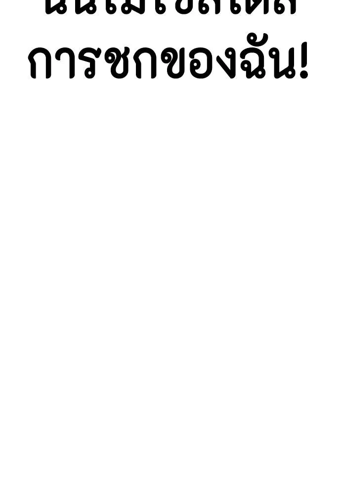 หมาหัวเน่า ตอนที่ 104 รูปที่ 166