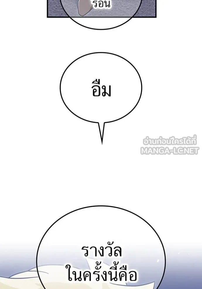 เพลเยอร์เลือดเทวะ ตอนที่ 99 รูปที่ 10