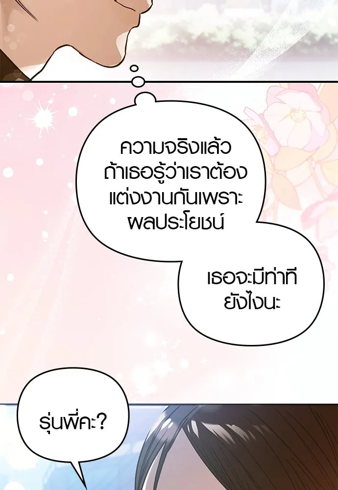 บันทึกรักลูกสาวเจ้าพ่อ ตอนที่ 17 รูปที่ 65