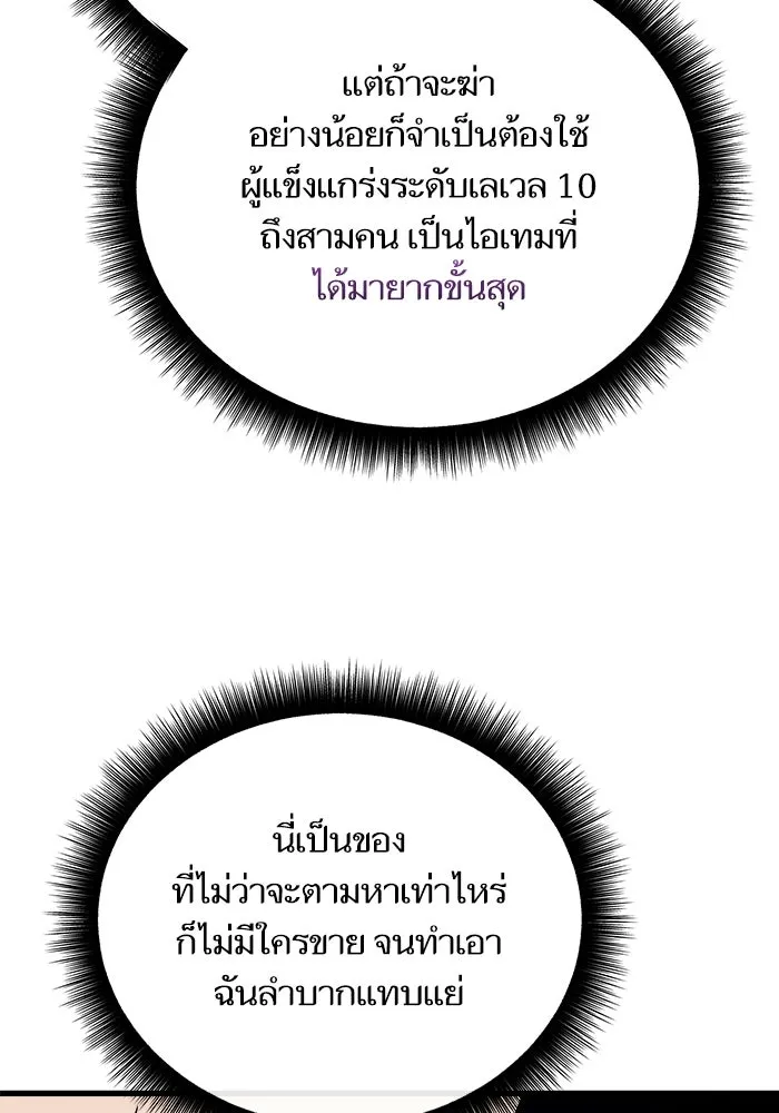 เริ่มเกมพร้อม 13 คุณสมบัติลับ ตอนที่ 8 รูปที่ 68