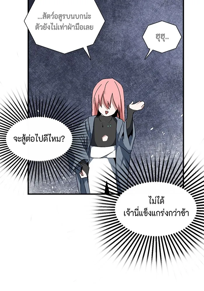 หนึ่งก้าวสู่เจ้ามาร ตอนที่ 2 การเริ่มต้นครั้งใหม่ (2) รูปที่ 245