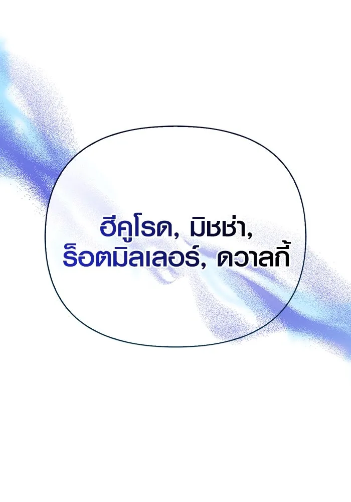 เอาชีวิตรอดในเกมฉบับคนเถื่อน ตอนที่ 92 นักล่ามังกร รูปที่ 142