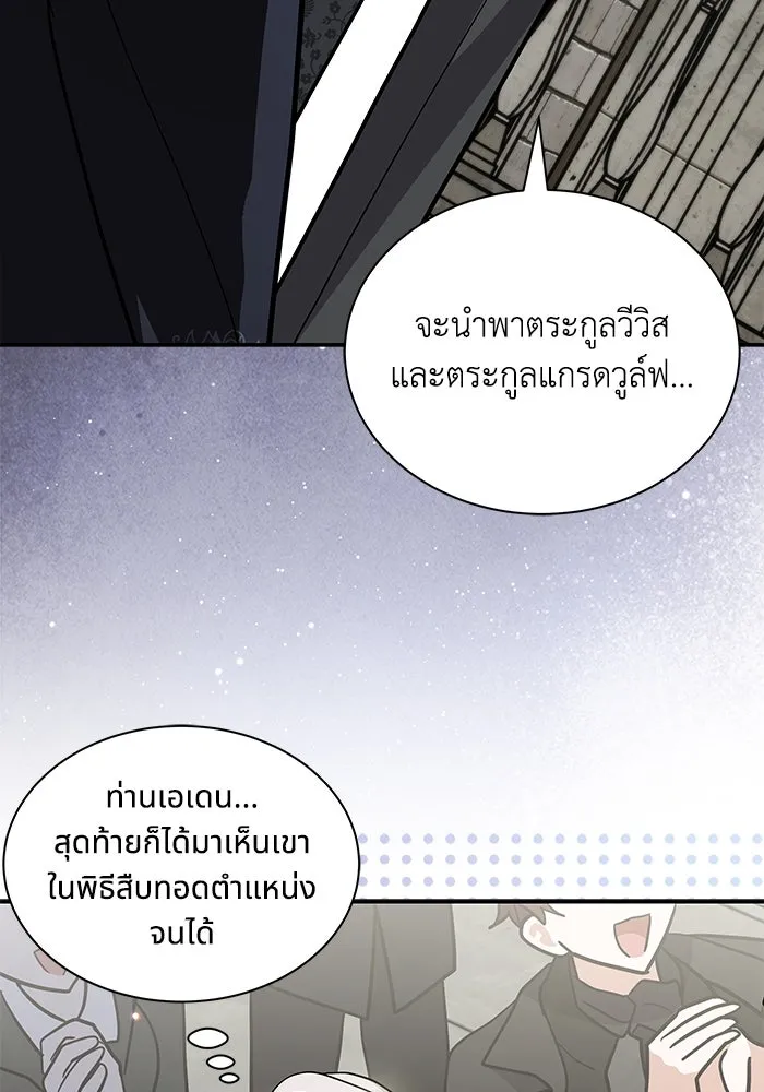 แมวน้อยในรังหมาป่า ตอนที่ 55 รูปที่ 86