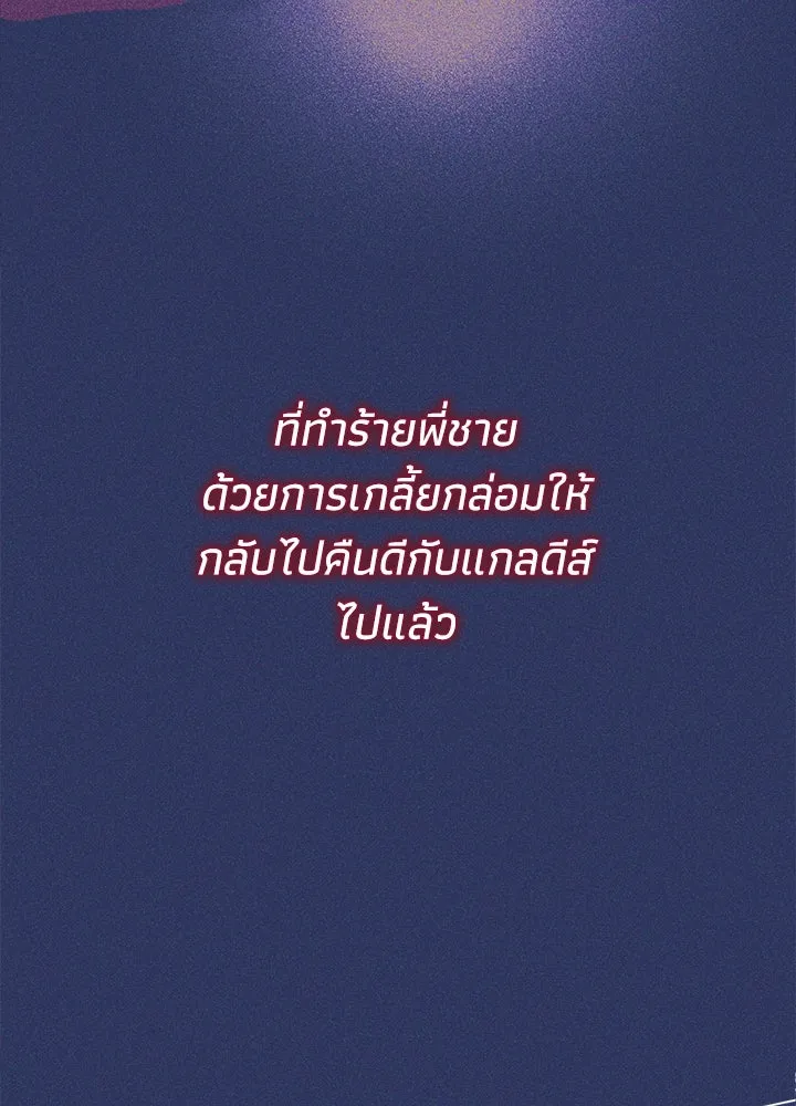 องค์ชายผู้อื้อฉาว ตอนที่ 120 รูปที่ 29