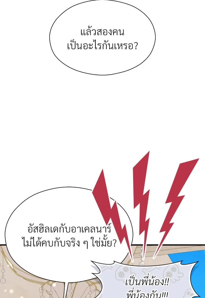 จักรพรรดิคลั่งรักที่เด็กกว่าฉันพันปี ตอนที่ 21 รูปที่ 94