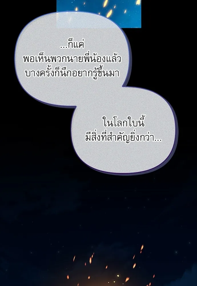 ชีวิตฮีลใจนายฮันเตอร์คลาส S ตอนที่ 17 รูปที่ 49