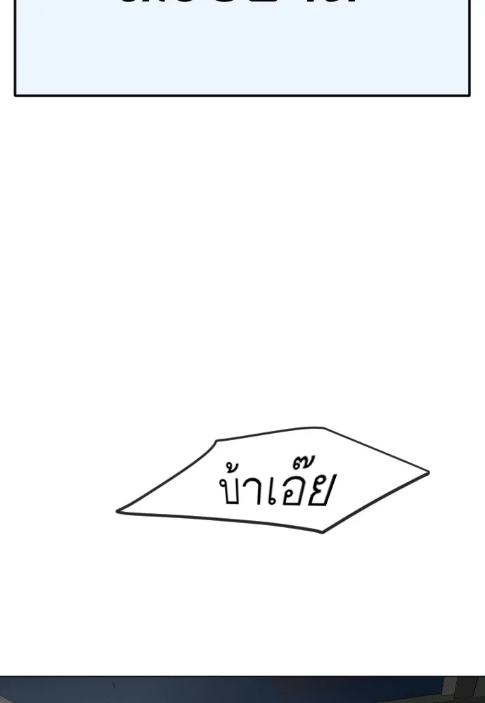 ยุคแห่งยอดมนุษย์ ตอนที่ 73 รูปที่ 25