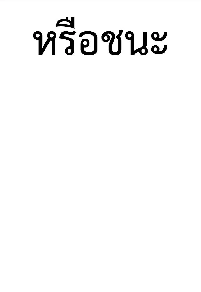 ไอ้เพลเยอร์นั่น ฉันฆ่ามันเอง ตอนที่ 30 รูปที่ 245