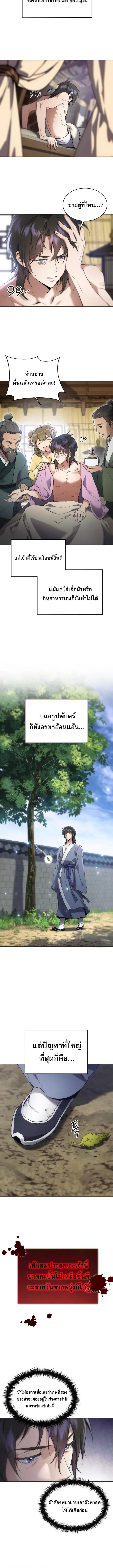 The Heavenly Demon Wants a Quiet Life มารสวรรค_ผ_แสวงหาความสงบ ตอนที่ ตอนที่ 1 รูปที่ 16